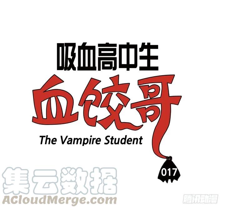第十七话新闻联播-吸血高中生血饺哥-tamiboo（第3张）