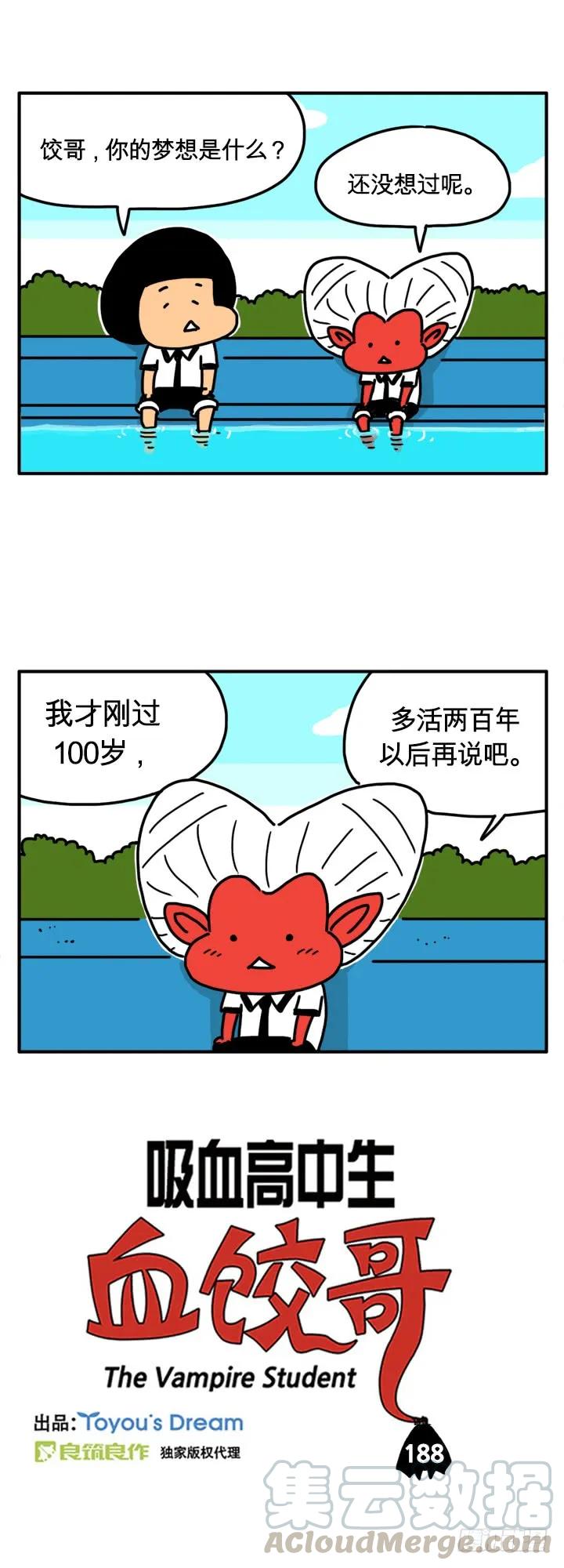 人肉-吸血高中生血饺哥-tamiboo（第1张）