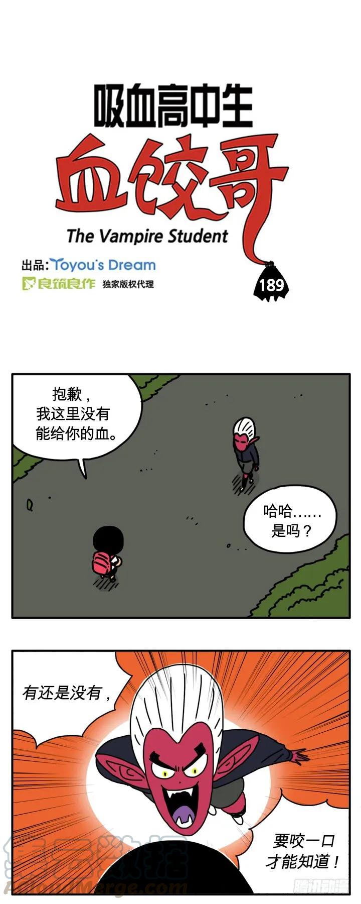 咬一口-吸血高中生血饺哥-tamiboo（第1张）