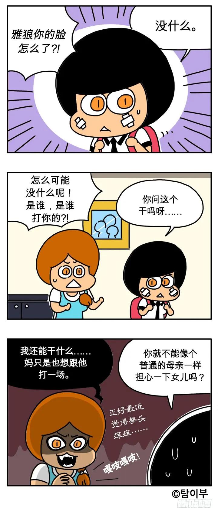 变成狗-吸血高中生血饺哥-tamiboo（第3张）