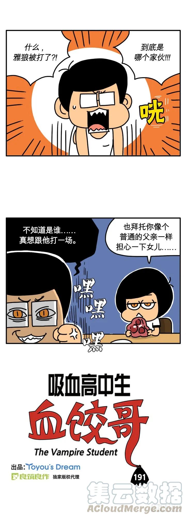 学几招-吸血高中生血饺哥-tamiboo（第1张）