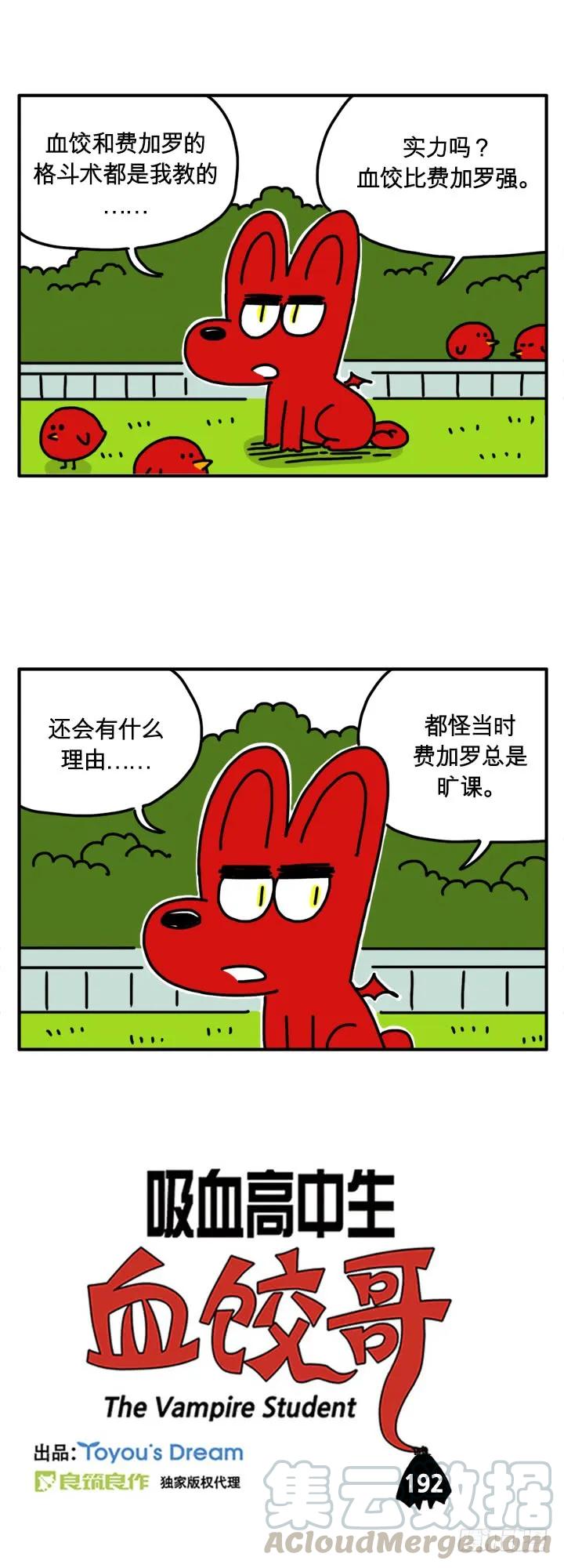 格斗术-吸血高中生血饺哥-tamiboo（第1张）