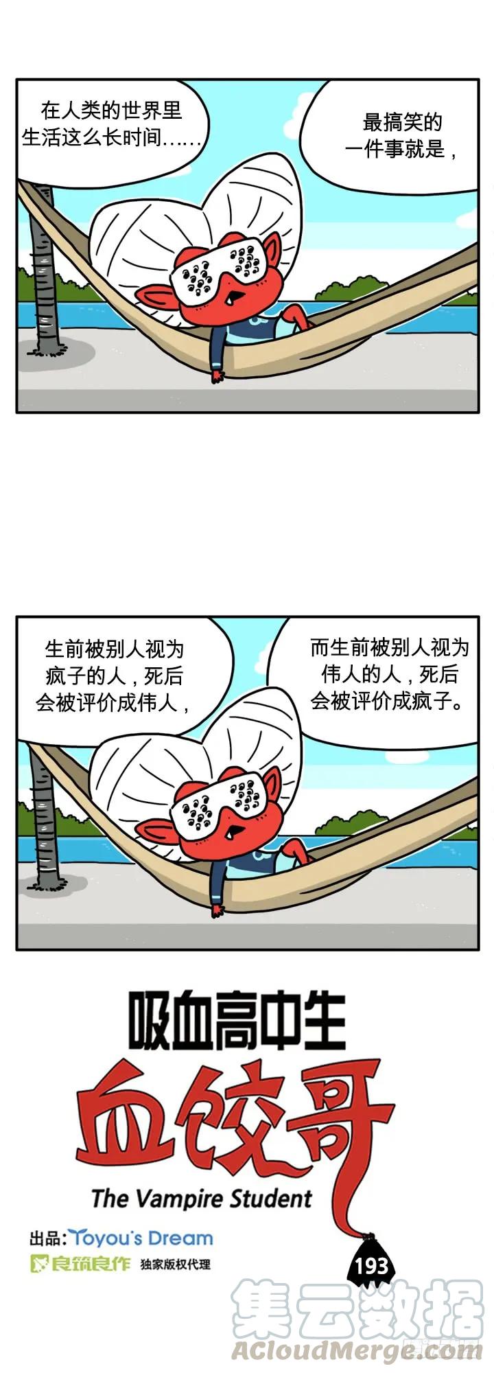 打了他？-吸血高中生血饺哥-tamiboo（第1张）