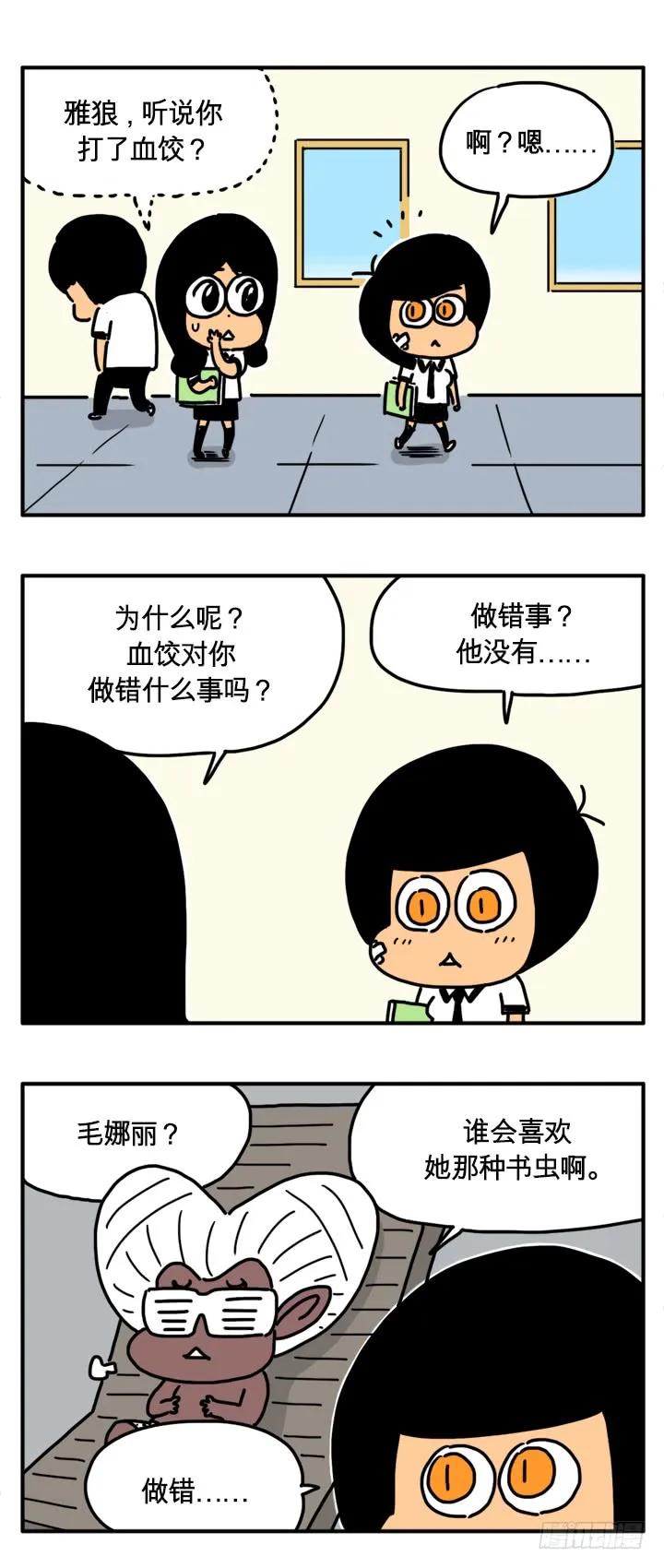 打了他？-吸血高中生血饺哥-tamiboo（第2张）