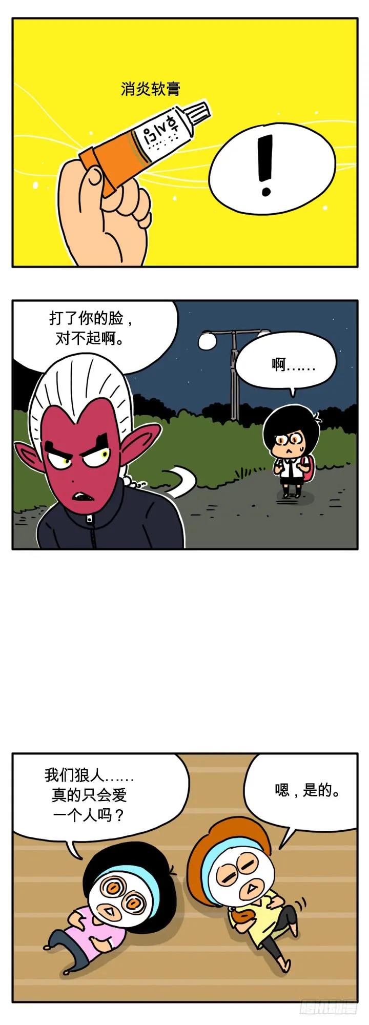 报仇嘛？-吸血高中生血饺哥-tamiboo（第2张）