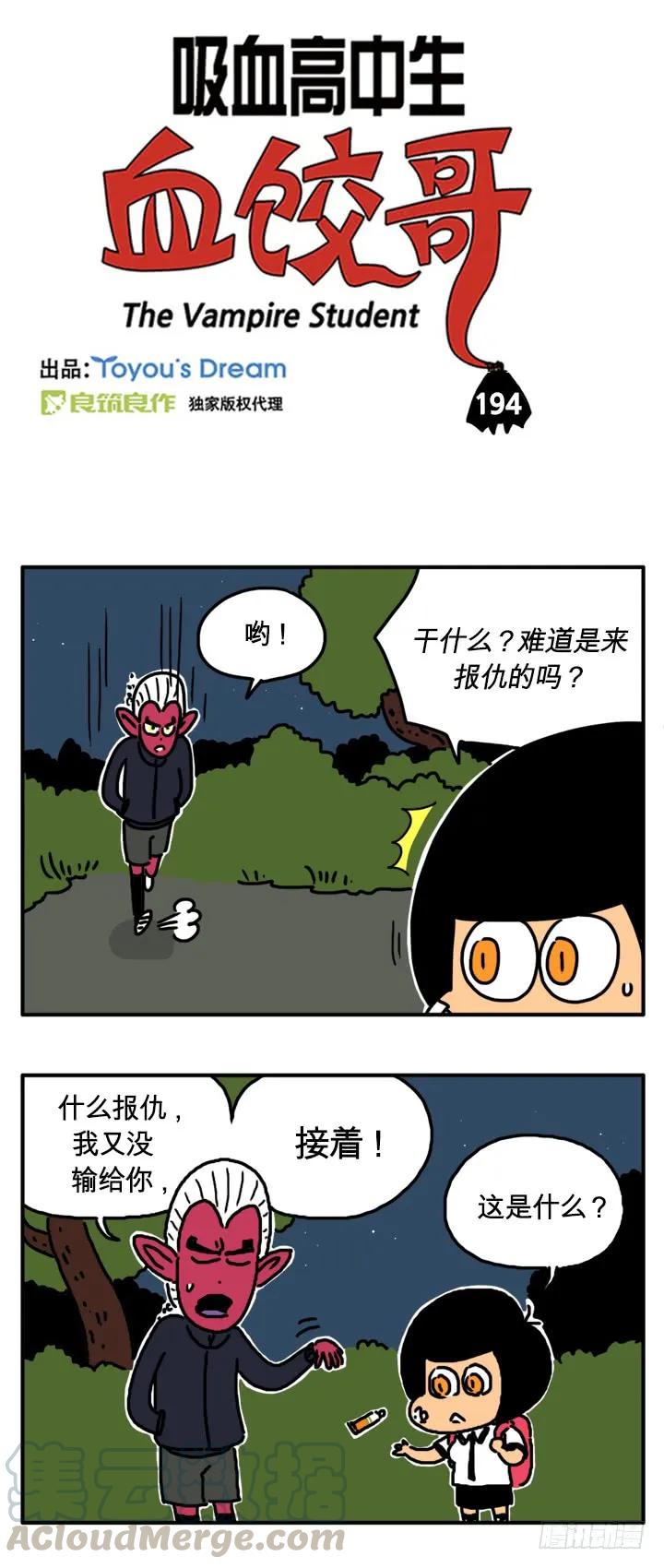 报仇嘛？-吸血高中生血饺哥-tamiboo（第1张）