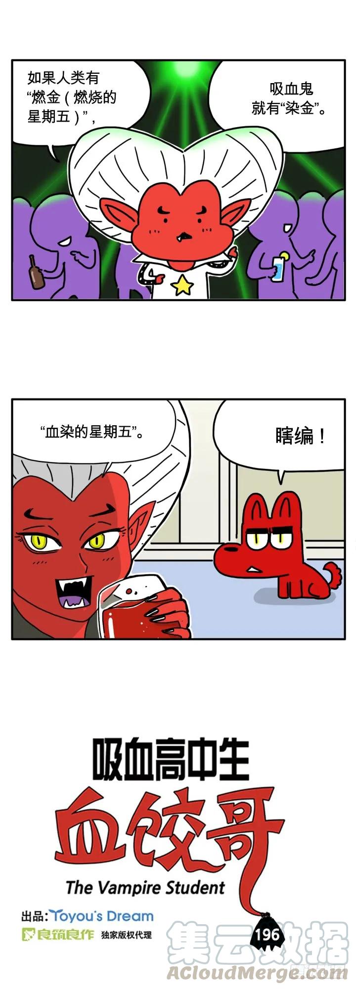 血染的星期五-吸血高中生血饺哥-tamiboo（第1张）