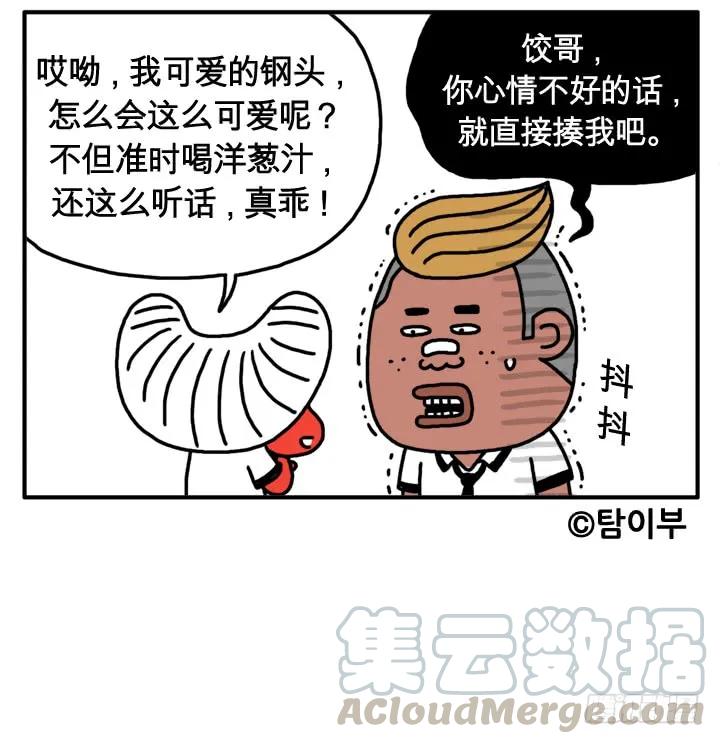 第十八话番茄酱？-吸血高中生血饺哥-tamiboo（第11张）
