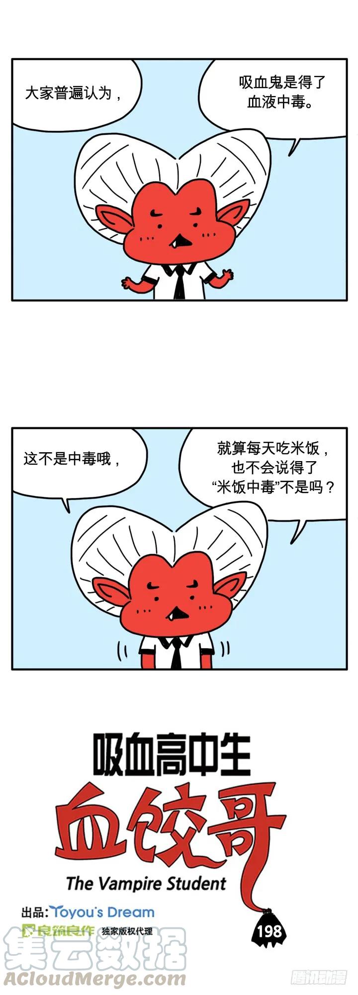 米饭-吸血高中生血饺哥-tamiboo（第1张）