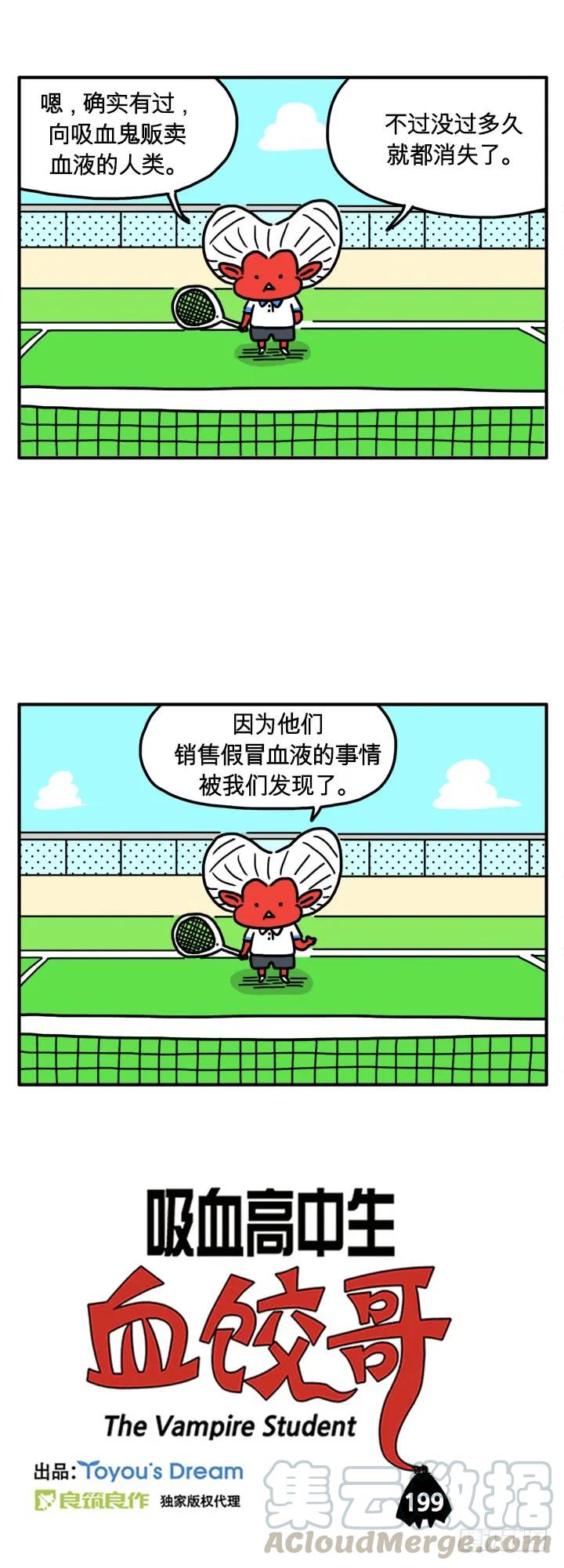 假冒血液-吸血高中生血饺哥-tamiboo（第1张）