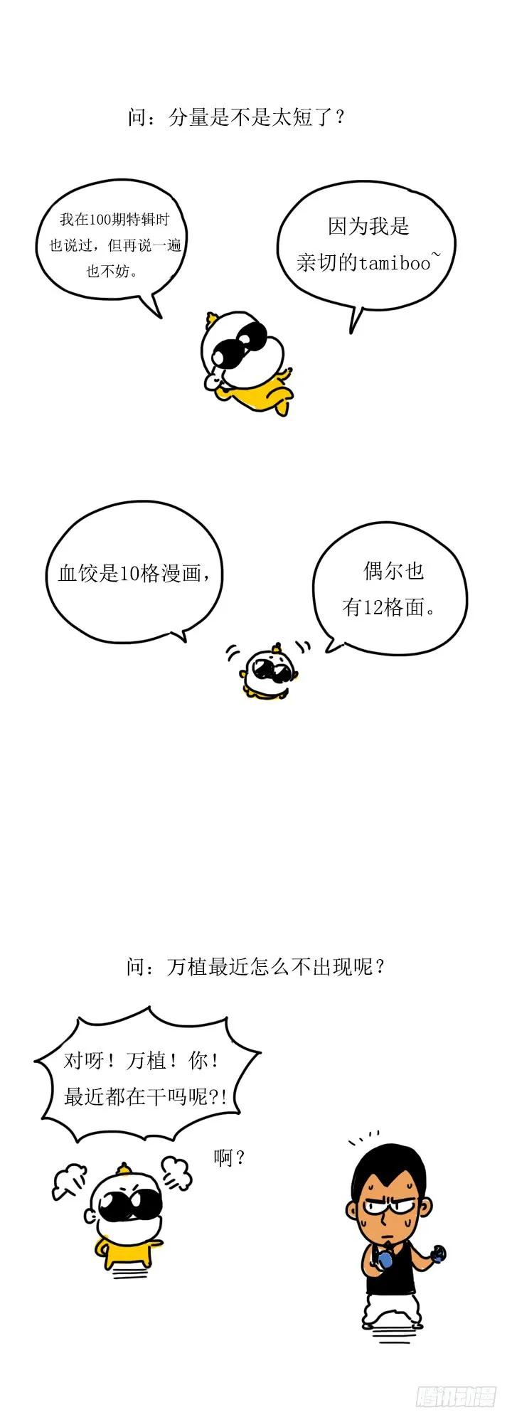 200期纪念-吸血高中生血饺哥-tamiboo（第4张）