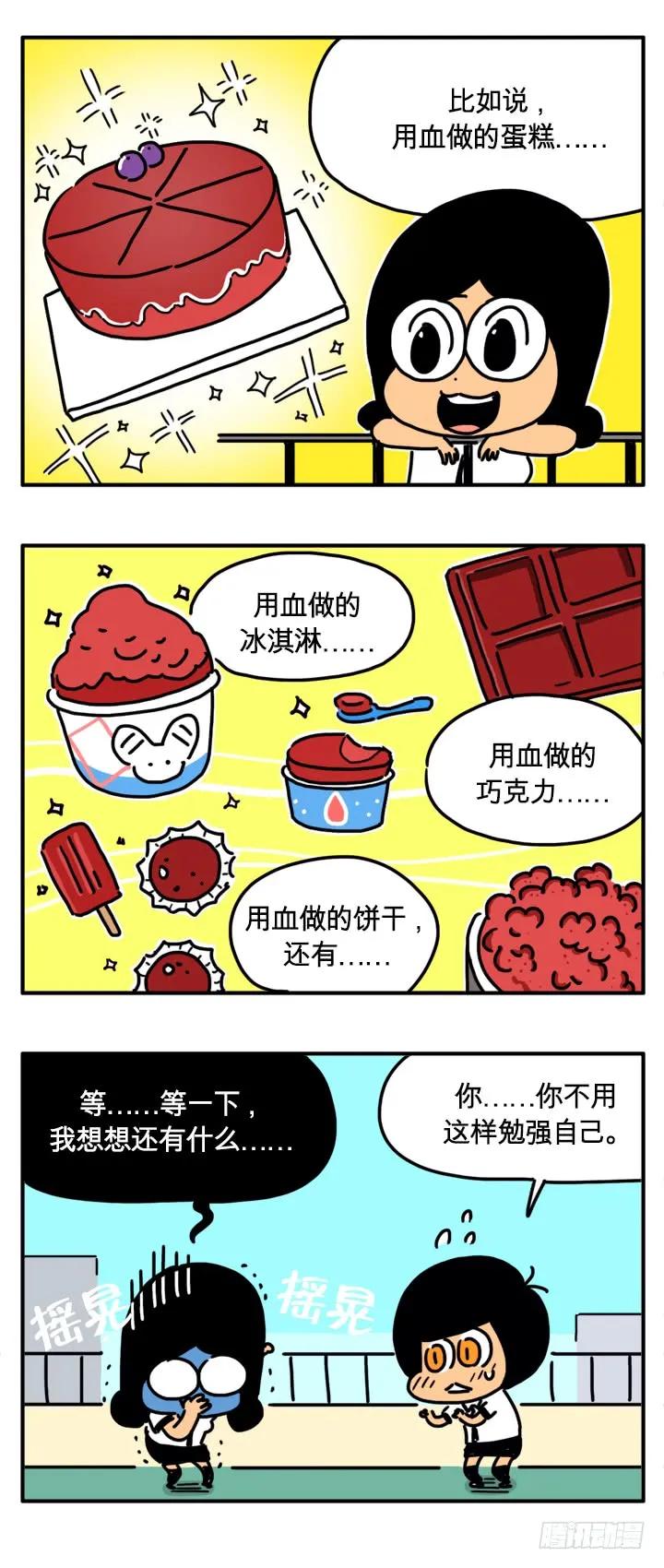 我有喜欢的人了-吸血高中生血饺哥-tamiboo（第4张）