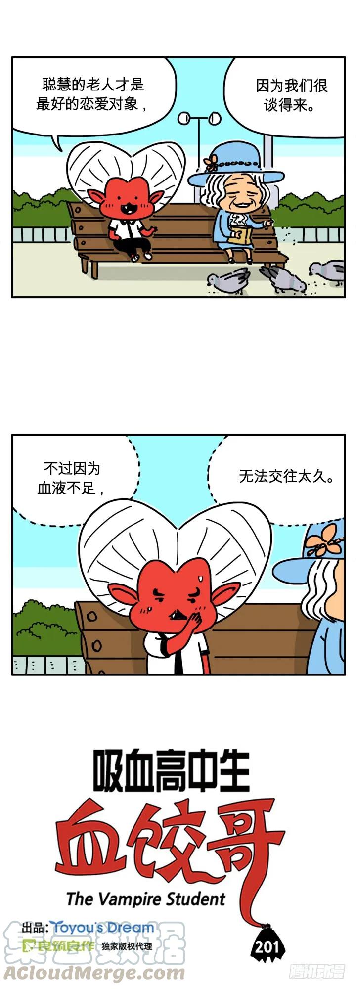 我有喜欢的人了-吸血高中生血饺哥-tamiboo（第1张）