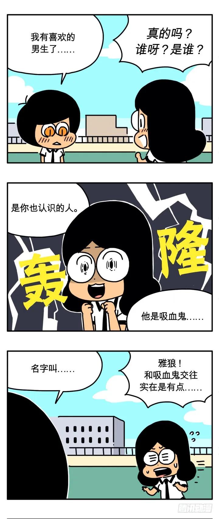 我有喜欢的人了-吸血高中生血饺哥-tamiboo（第2张）