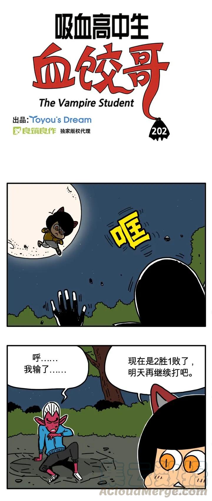 2胜1败-吸血高中生血饺哥-tamiboo（第1张）
