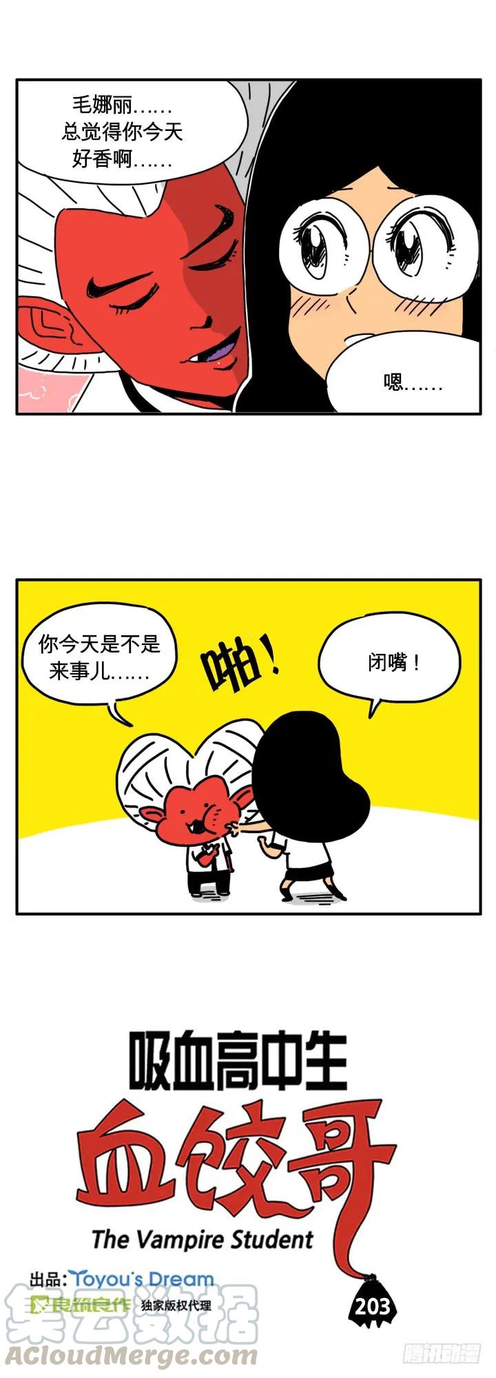好香啊-吸血高中生血饺哥-tamiboo（第1张）