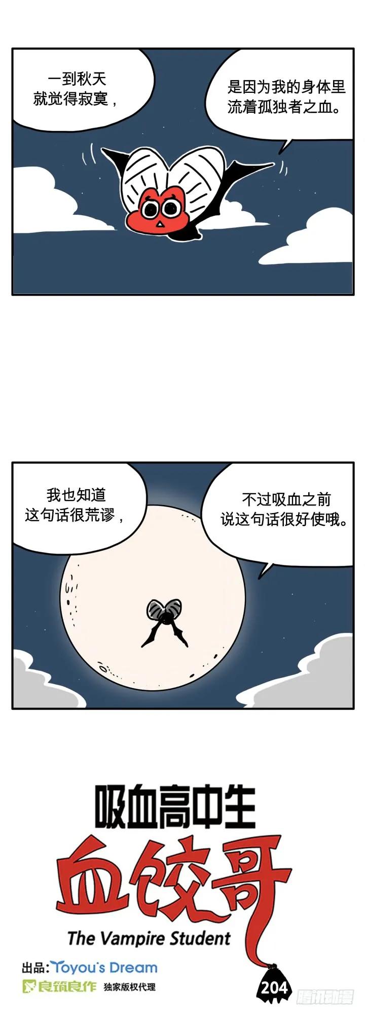 荒谬-吸血高中生血饺哥-tamiboo（第4张）