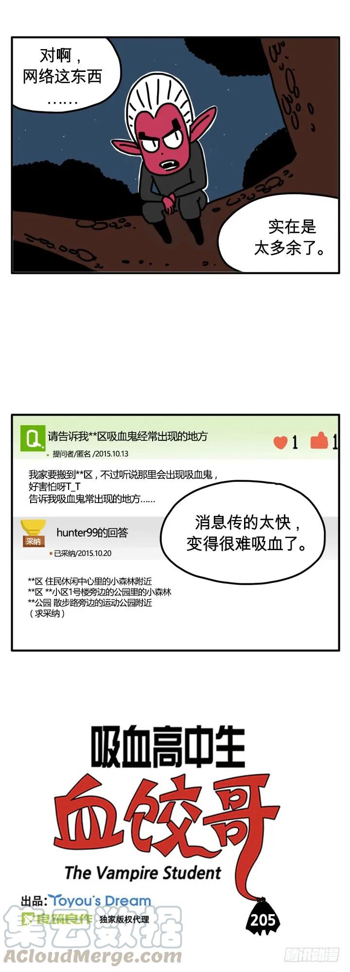 网络-吸血高中生血饺哥-tamiboo（第1张）