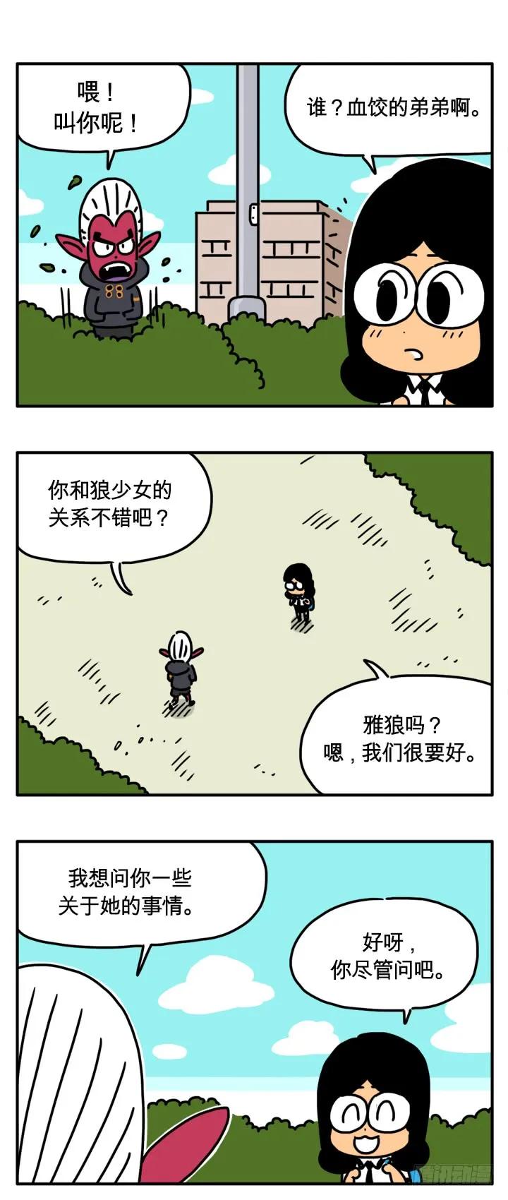 狼少女-吸血高中生血饺哥-tamiboo（第2张）