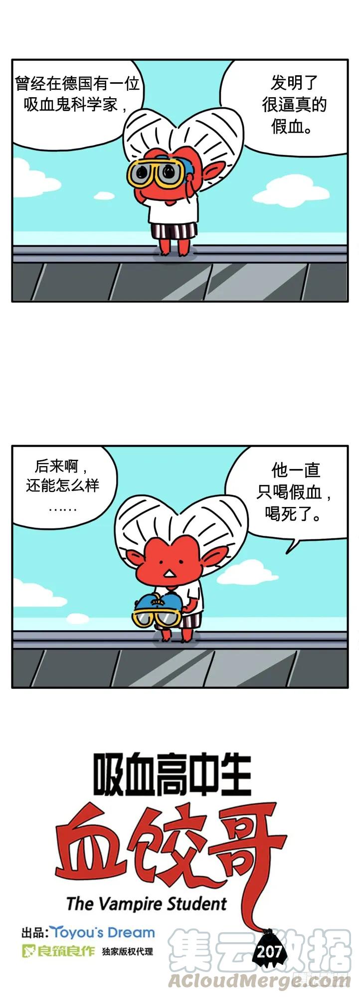科学家-吸血高中生血饺哥-tamiboo（第1张）