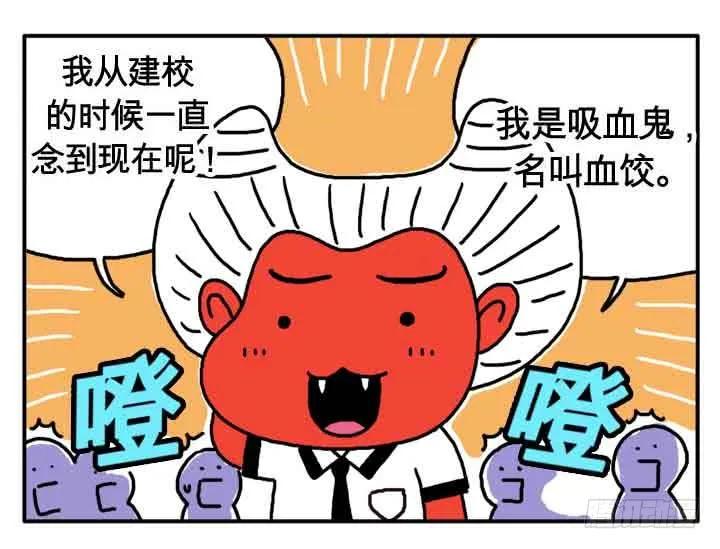 第一话我是血饺哥-吸血高中生血饺哥-tamiboo（第5张）