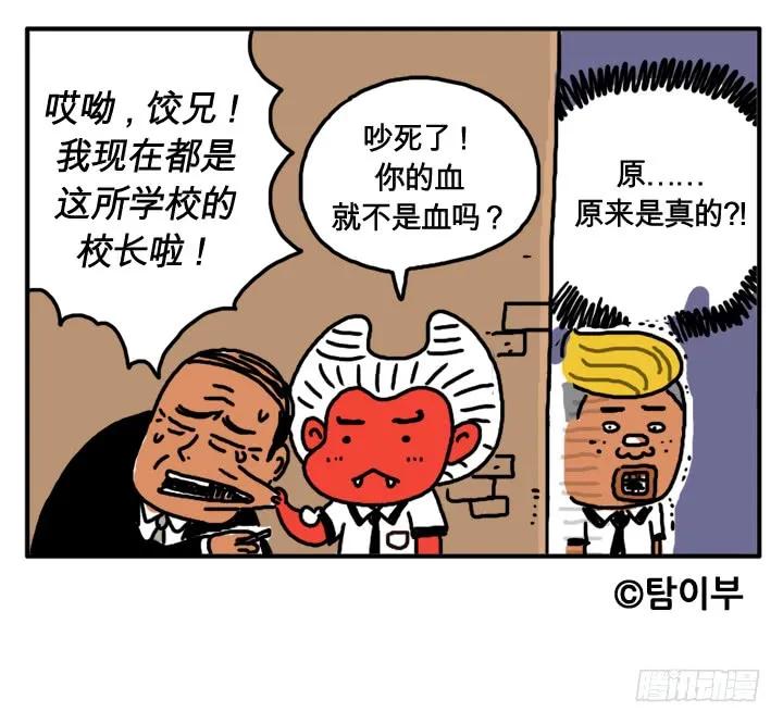 第一话我是血饺哥-吸血高中生血饺哥-tamiboo（第15张）