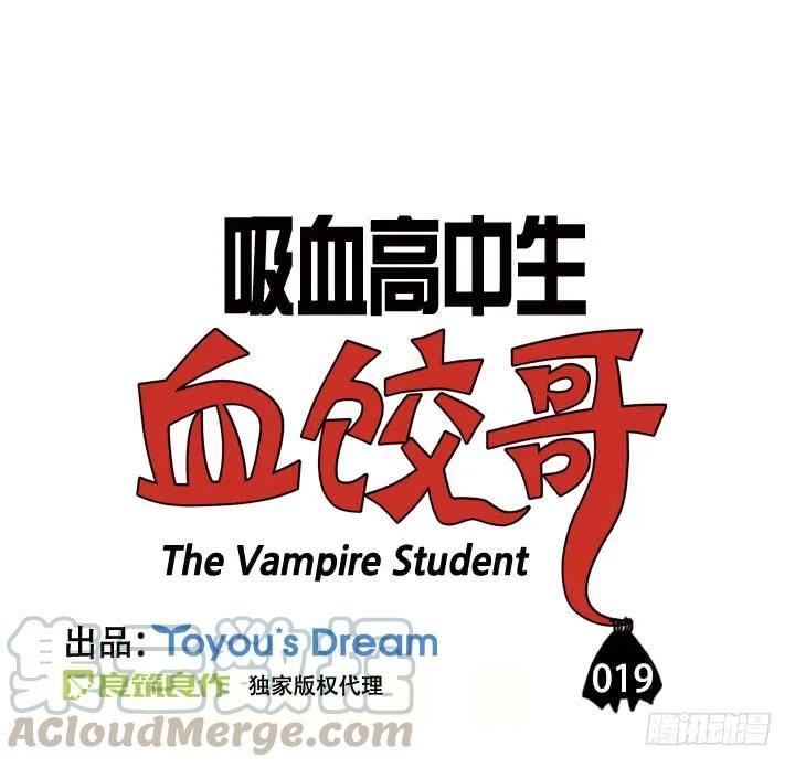 第十九话自助餐-吸血高中生血饺哥-tamiboo（第3张）