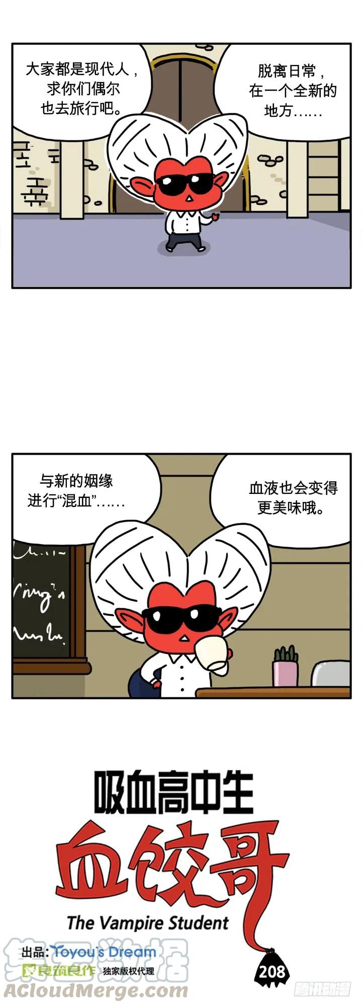 新的姻缘-吸血高中生血饺哥-tamiboo（第1张）