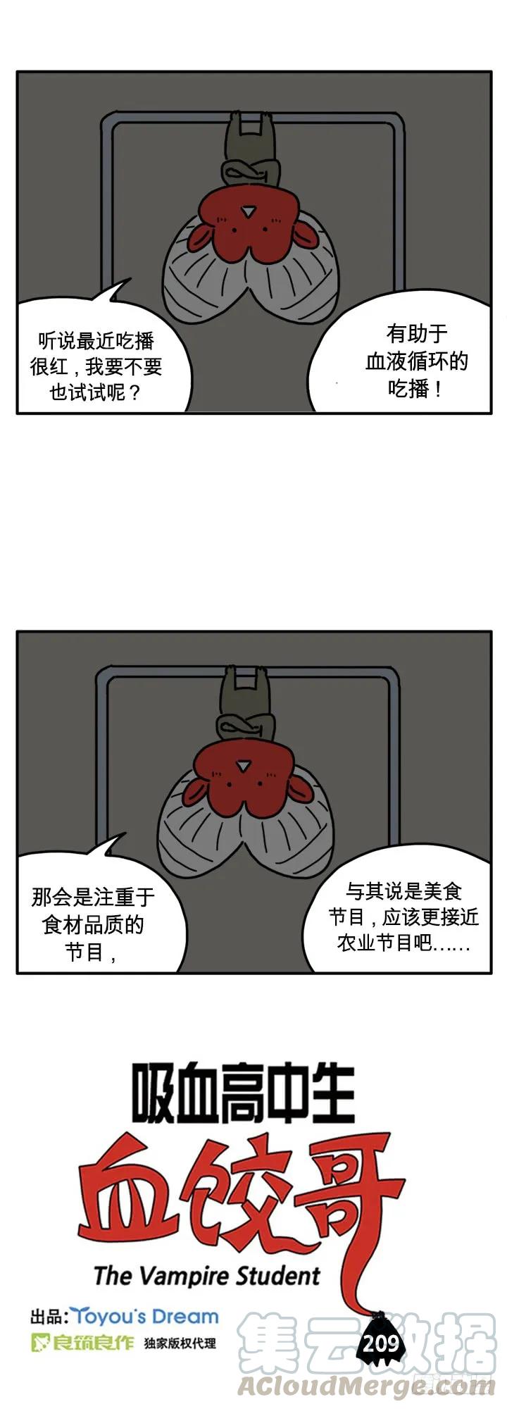 血液循环2-吸血高中生血饺哥-tamiboo（第1张）