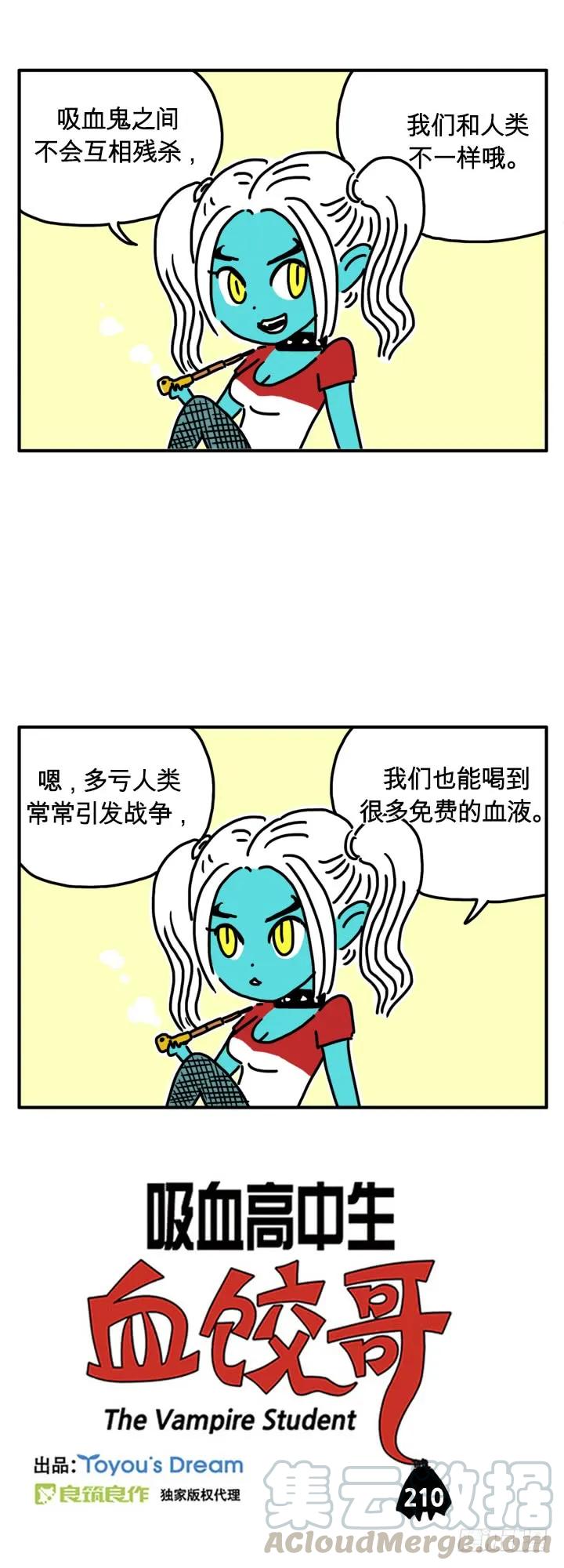 引发战争-吸血高中生血饺哥-tamiboo（第1张）