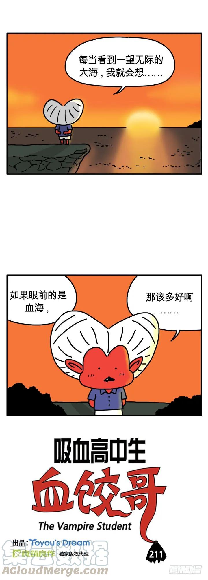 一望无际-吸血高中生血饺哥-tamiboo（第1张）