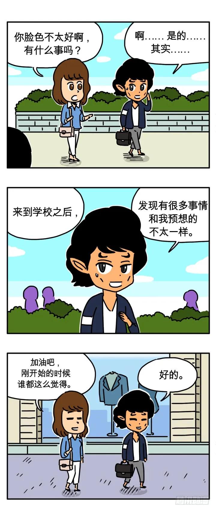想去旅游？-吸血高中生血饺哥-tamiboo（第2张）