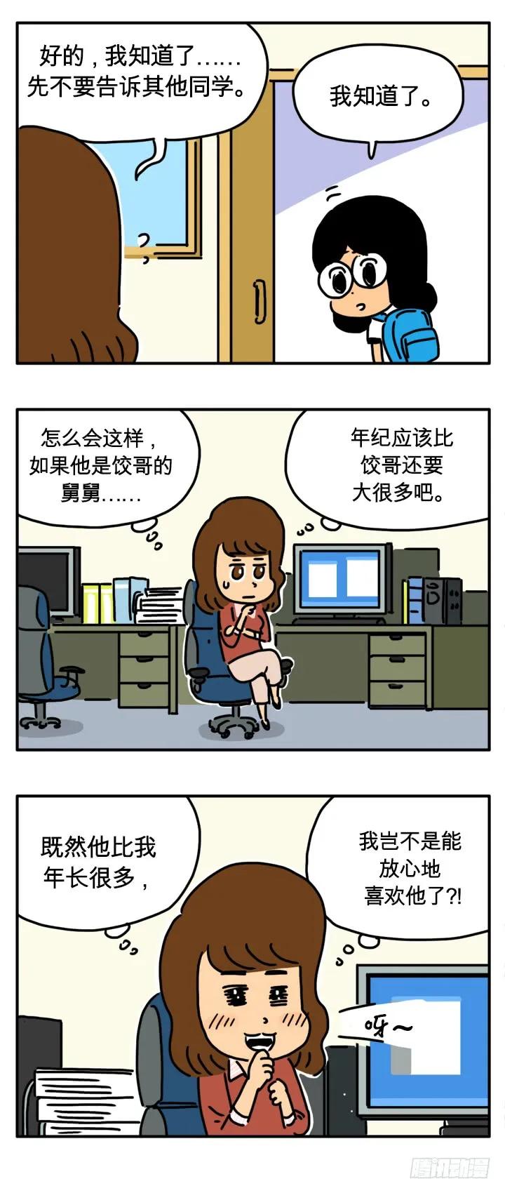医术-吸血高中生血饺哥-tamiboo（第4张）