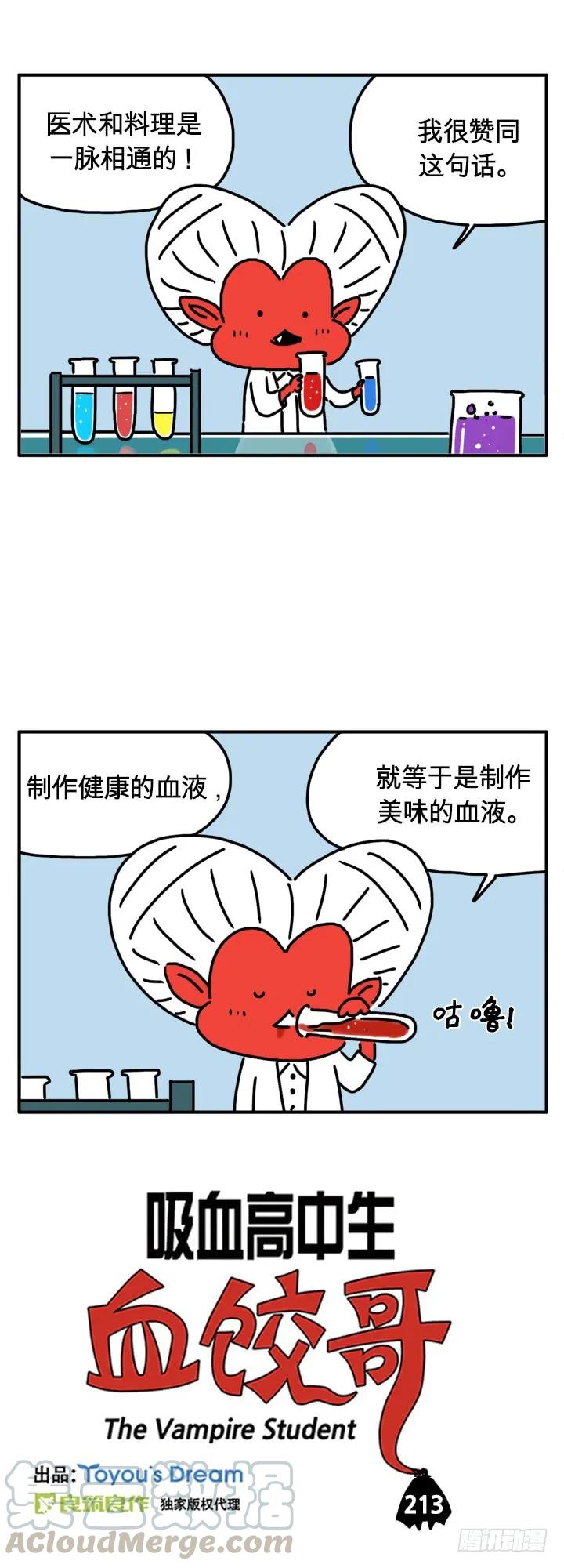 医术-吸血高中生血饺哥-tamiboo（第1张）