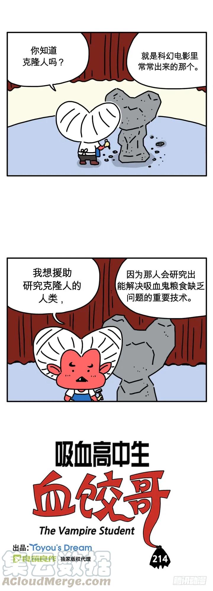 蚊子庆典-吸血高中生血饺哥-tamiboo（第1张）