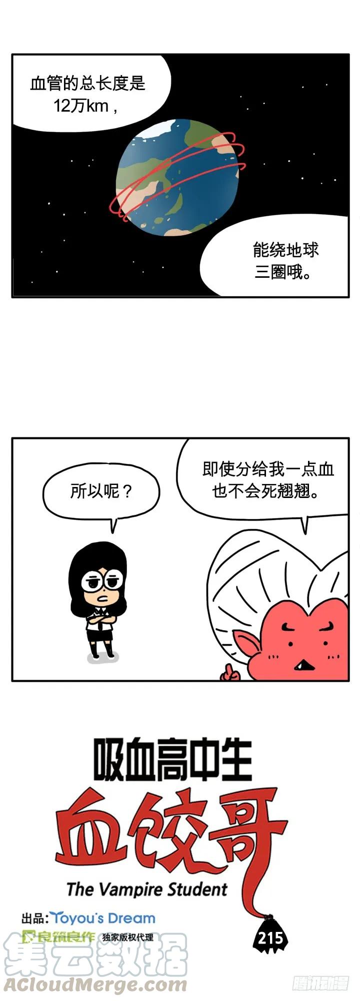绕地球三圈-吸血高中生血饺哥-tamiboo（第1张）
