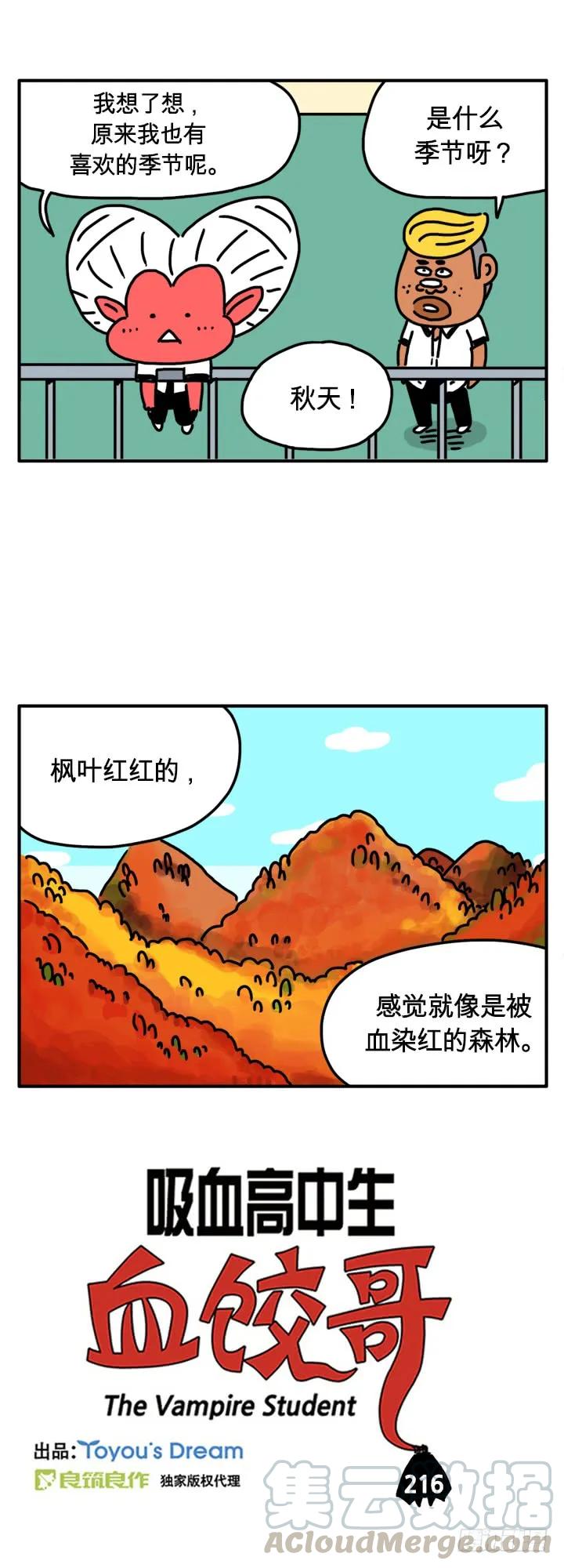 血染的森林-吸血高中生血饺哥-tamiboo（第1张）