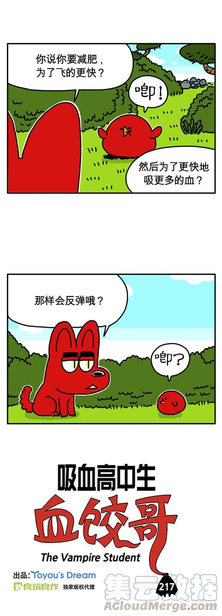 反弹-吸血高中生血饺哥-tamiboo（第1张）