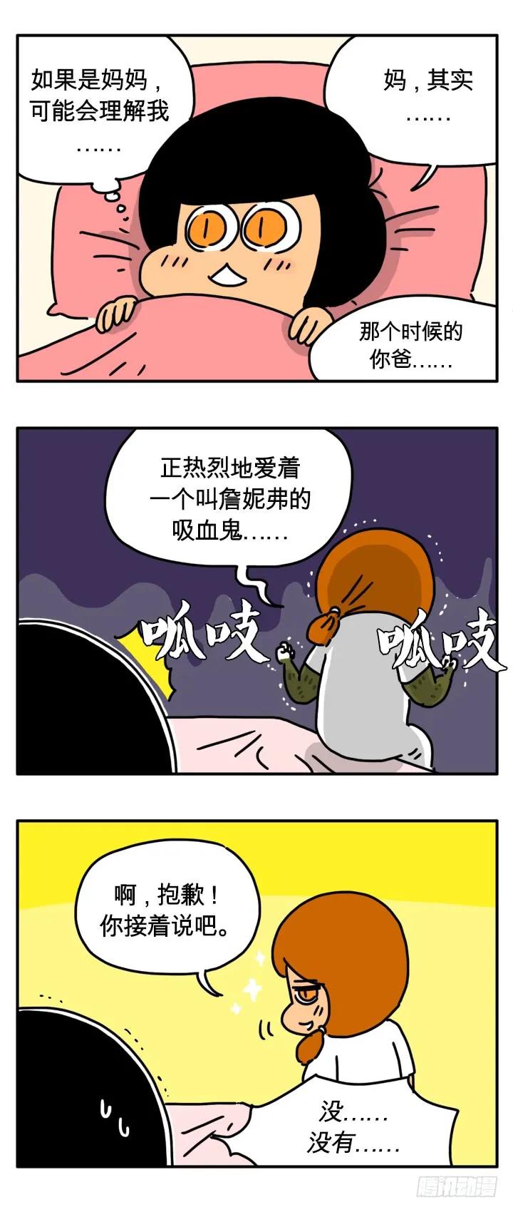 爸爸思想很开放-吸血高中生血饺哥-tamiboo（第4张）