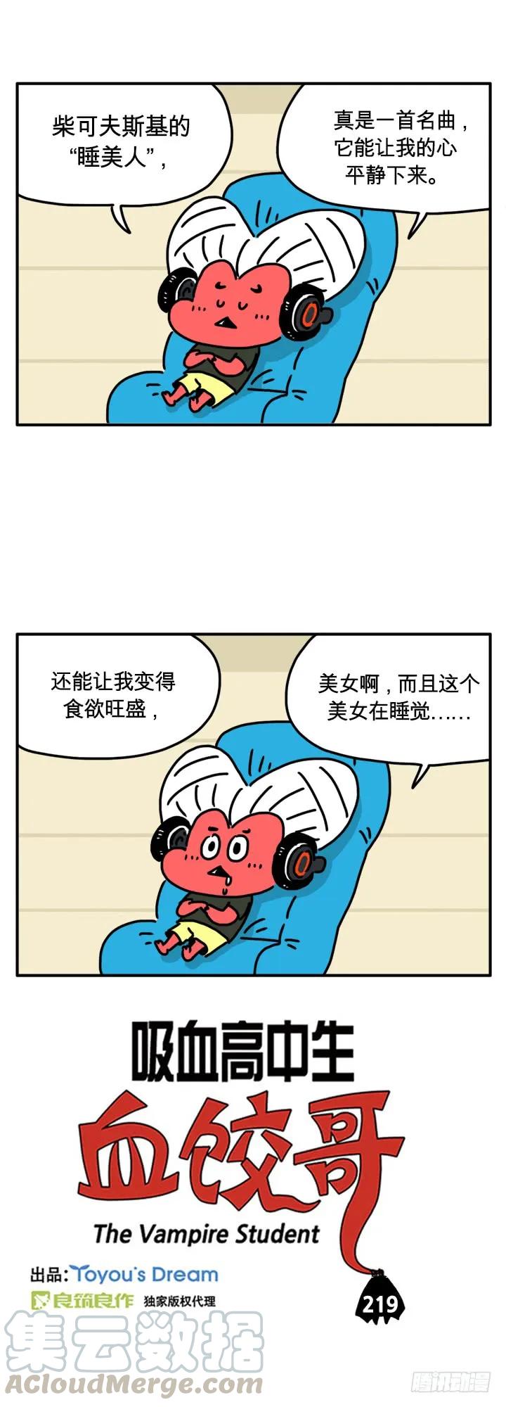 食欲旺盛-吸血高中生血饺哥-tamiboo（第1张）