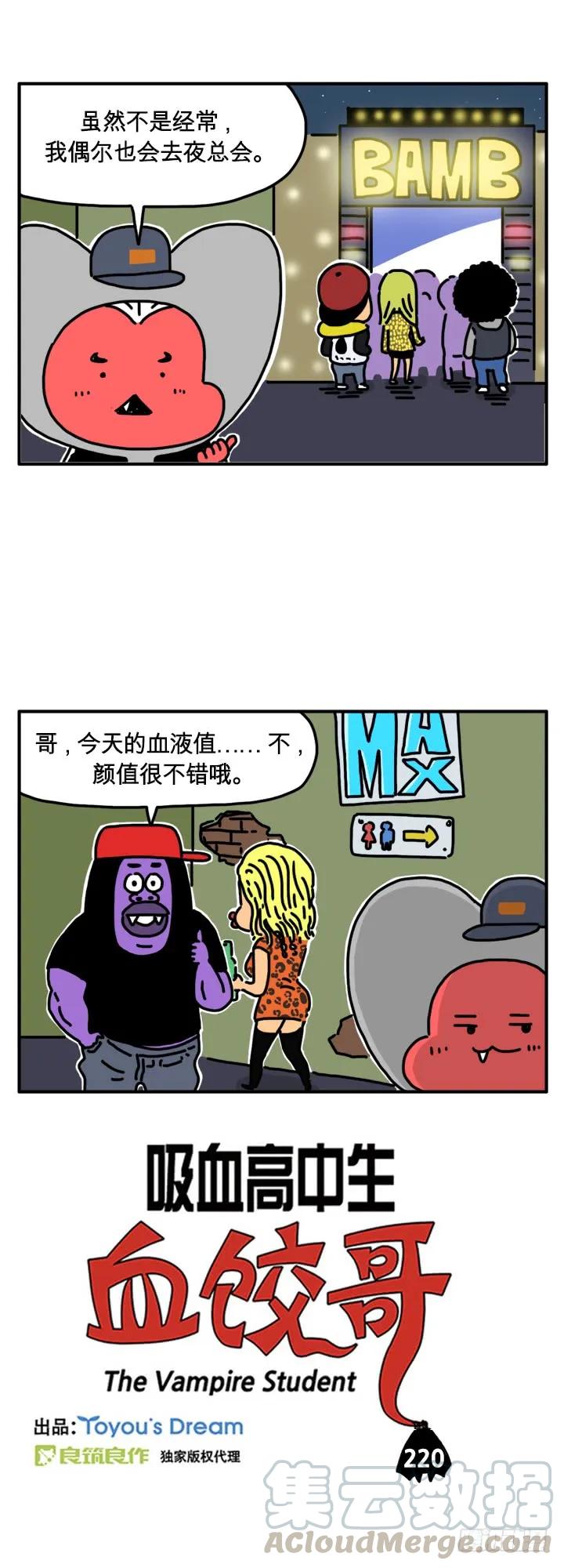 血液值-吸血高中生血饺哥-tamiboo（第1张）