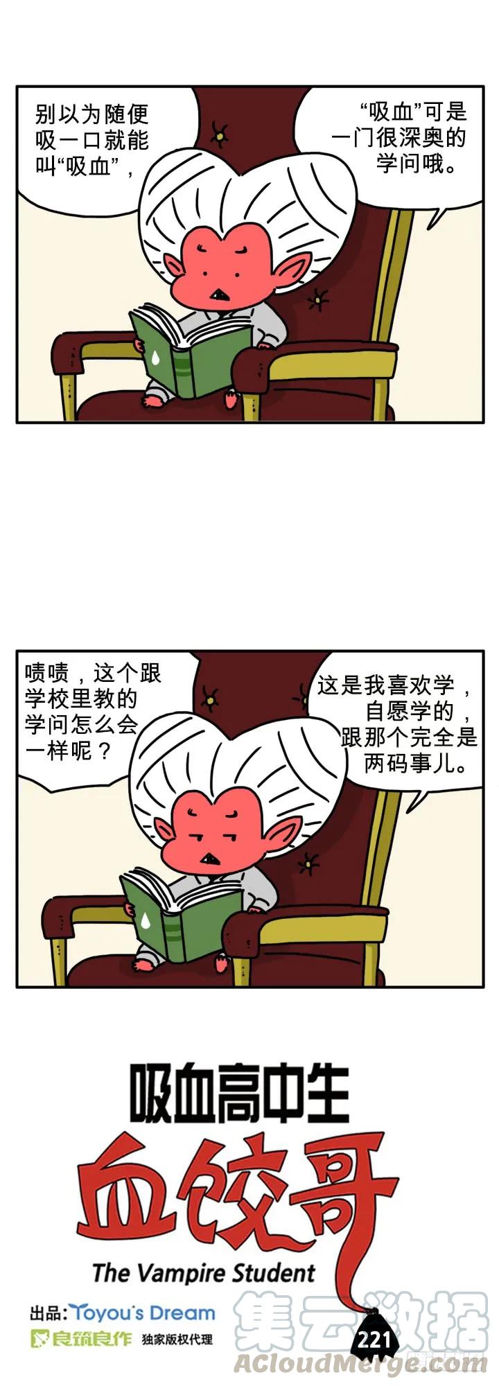 两码事儿-吸血高中生血饺哥-tamiboo（第1张）