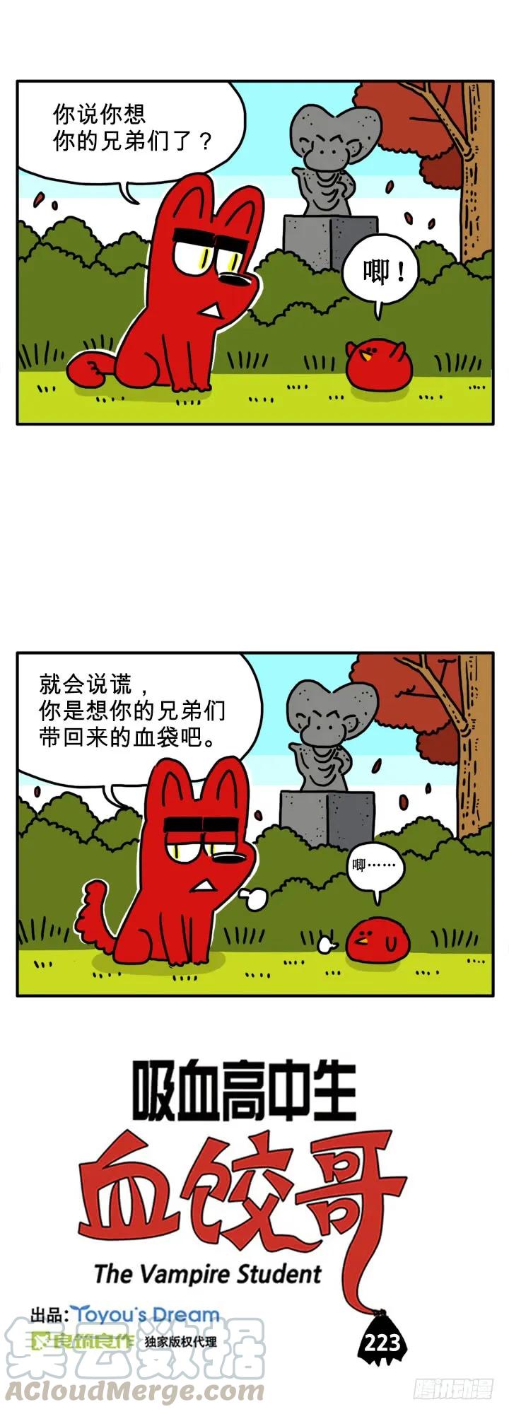 兄弟们-吸血高中生血饺哥-tamiboo（第1张）