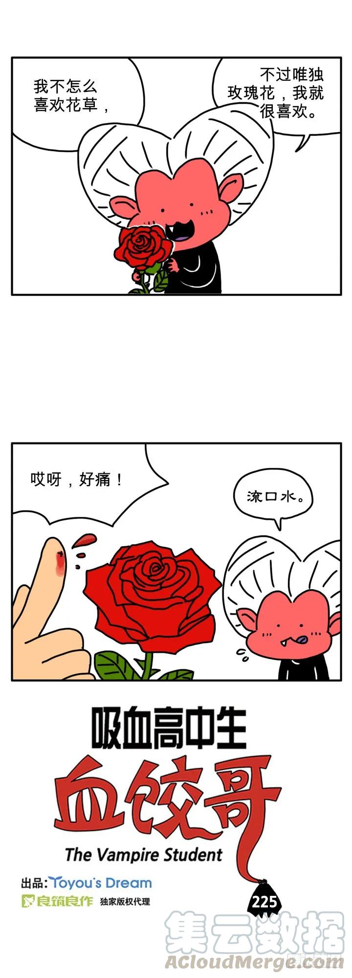好痛啊！-吸血高中生血饺哥-tamiboo（第1张）