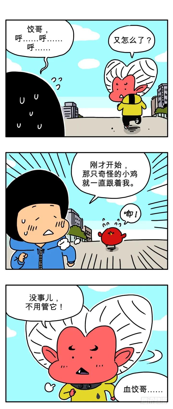 好痛啊！-吸血高中生血饺哥-tamiboo（第2张）