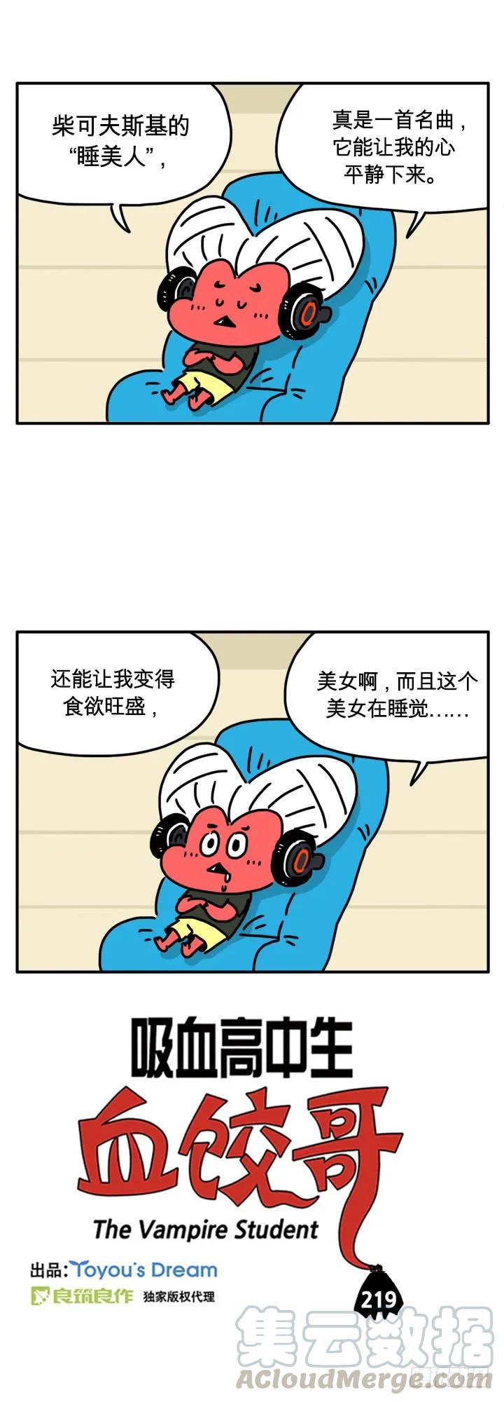 睡美人-吸血高中生血饺哥-tamiboo（第1张）
