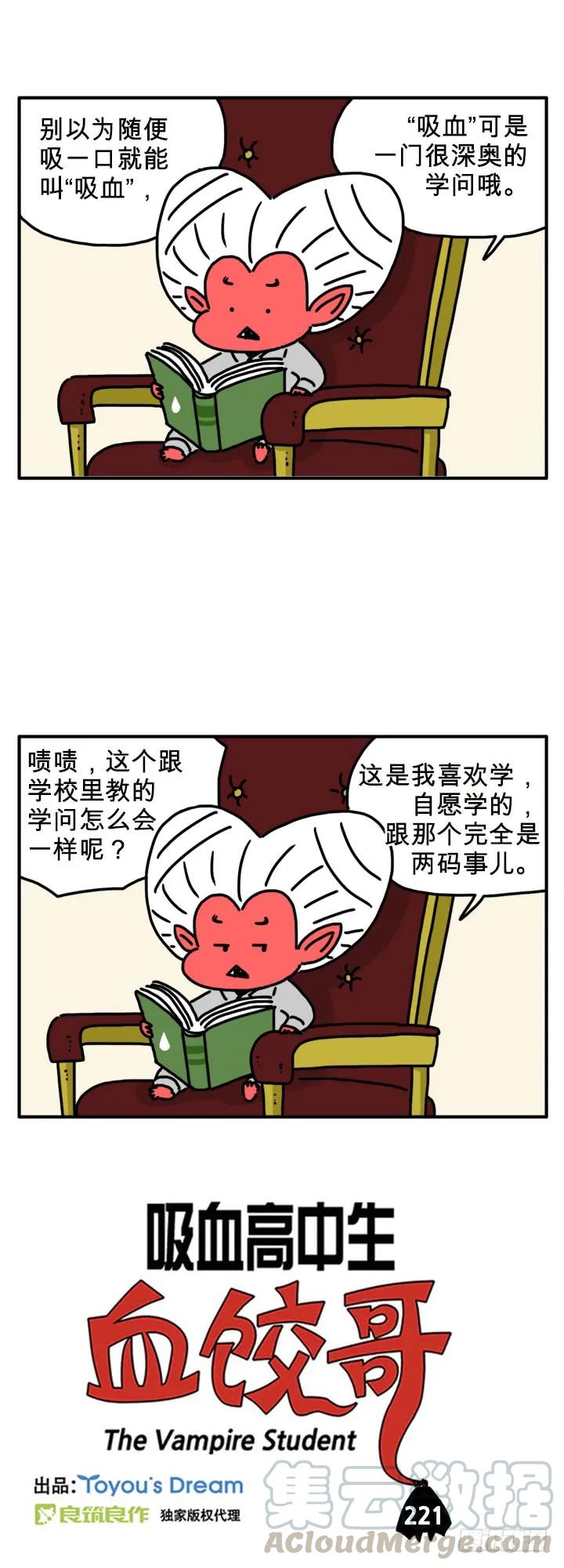 很深奥-吸血高中生血饺哥-tamiboo（第1张）