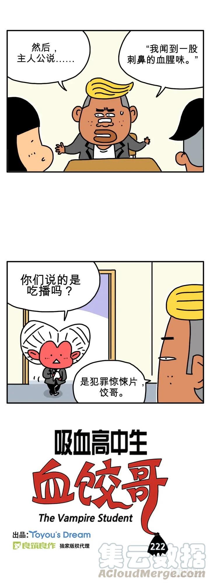 主人公说-吸血高中生血饺哥-tamiboo（第1张）