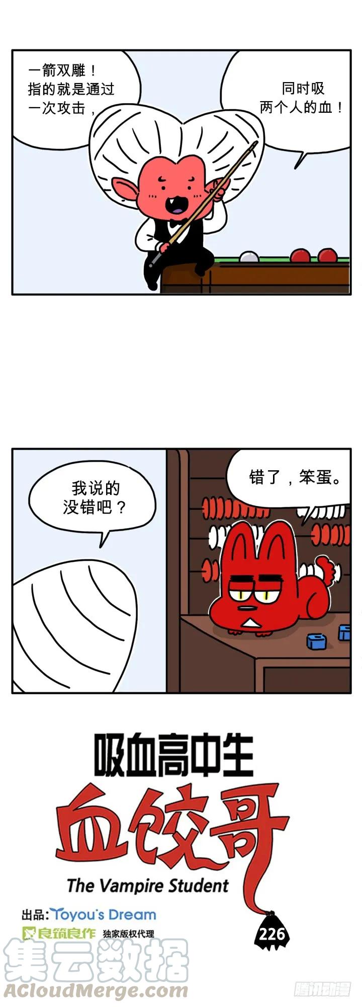 一箭双雕-吸血高中生血饺哥-tamiboo（第1张）