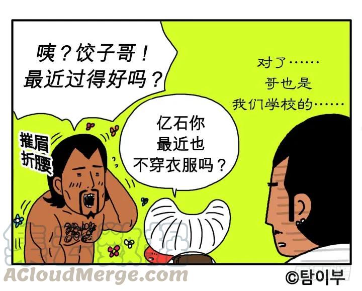 第二十二集屈辱啊-吸血高中生血饺哥-tamiboo（第11张）